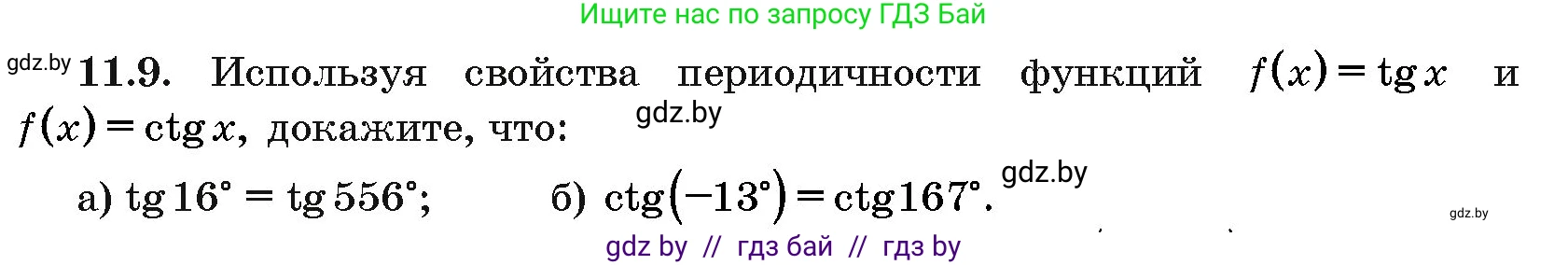 Алгебра, 10 класс Сборник задач, авторы: Арефьева Ирина Глебовна, Пирютко Ольга Николаевна, издательство Народная асвета, Минск, 2020, белого цвета, страница 57, номер 11.9, Условие