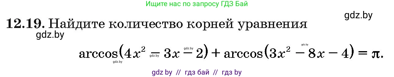 Алгебра, 10 класс Сборник задач, авторы: Арефьева Ирина Глебовна, Пирютко Ольга Николаевна, издательство Народная асвета, Минск, 2020, белого цвета, страница 64, номер 12.19, Условие