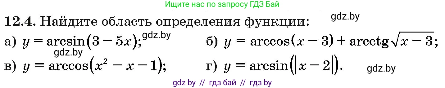 Алгебра, 10 класс Сборник задач, авторы: Арефьева Ирина Глебовна, Пирютко Ольга Николаевна, издательство Народная асвета, Минск, 2020, белого цвета, страница 62, номер 12.4, Условие