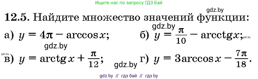 Алгебра, 10 класс Сборник задач, авторы: Арефьева Ирина Глебовна, Пирютко Ольга Николаевна, издательство Народная асвета, Минск, 2020, белого цвета, страница 62, номер 12.5, Условие