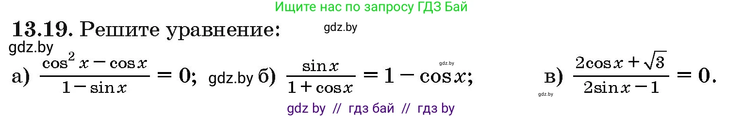 Алгебра, 10 класс Сборник задач, авторы: Арефьева Ирина Глебовна, Пирютко Ольга Николаевна, издательство Народная асвета, Минск, 2020, белого цвета, страница 75, номер 13.19, Условие