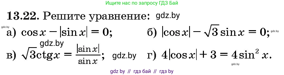 Алгебра, 10 класс Сборник задач, авторы: Арефьева Ирина Глебовна, Пирютко Ольга Николаевна, издательство Народная асвета, Минск, 2020, белого цвета, страница 75, номер 13.22, Условие