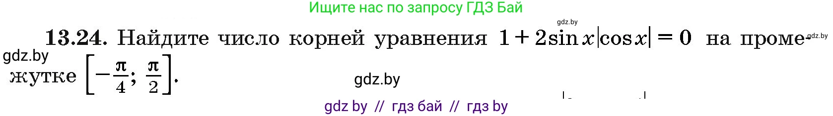 Алгебра, 10 класс Сборник задач, авторы: Арефьева Ирина Глебовна, Пирютко Ольга Николаевна, издательство Народная асвета, Минск, 2020, белого цвета, страница 75, номер 13.24, Условие