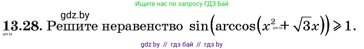 Алгебра, 10 класс Сборник задач, авторы: Арефьева Ирина Глебовна, Пирютко Ольга Николаевна, издательство Народная асвета, Минск, 2020, белого цвета, страница 76, номер 13.28, Условие