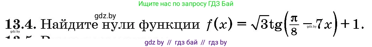 Алгебра, 10 класс Сборник задач, авторы: Арефьева Ирина Глебовна, Пирютко Ольга Николаевна, издательство Народная асвета, Минск, 2020, белого цвета, страница 74, номер 13.4, Условие