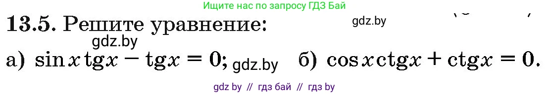Алгебра, 10 класс Сборник задач, авторы: Арефьева Ирина Глебовна, Пирютко Ольга Николаевна, издательство Народная асвета, Минск, 2020, белого цвета, страница 74, номер 13.5, Условие