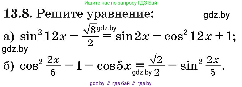 Алгебра, 10 класс Сборник задач, авторы: Арефьева Ирина Глебовна, Пирютко Ольга Николаевна, издательство Народная асвета, Минск, 2020, белого цвета, страница 74, номер 13.8, Условие