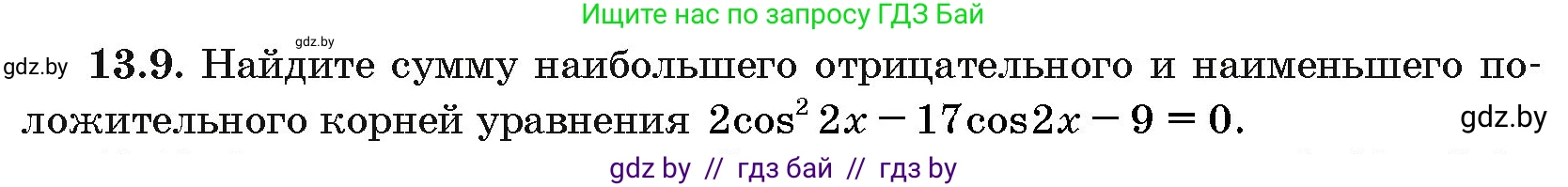 Алгебра, 10 класс Сборник задач, авторы: Арефьева Ирина Глебовна, Пирютко Ольга Николаевна, издательство Народная асвета, Минск, 2020, белого цвета, страница 74, номер 13.9, Условие