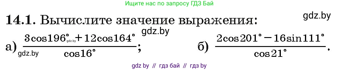 Алгебра, 10 класс Сборник задач, авторы: Арефьева Ирина Глебовна, Пирютко Ольга Николаевна, издательство Народная асвета, Минск, 2020, белого цвета, страница 79, номер 14.1, Условие