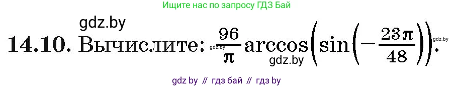 Алгебра, 10 класс Сборник задач, авторы: Арефьева Ирина Глебовна, Пирютко Ольга Николаевна, издательство Народная асвета, Минск, 2020, белого цвета, страница 80, номер 14.10, Условие