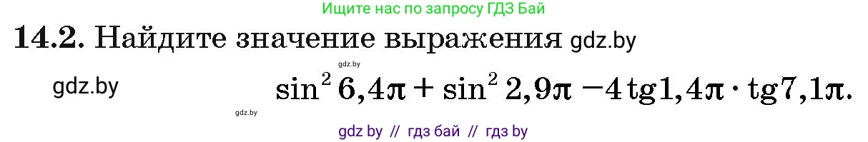 Алгебра, 10 класс Сборник задач, авторы: Арефьева Ирина Глебовна, Пирютко Ольга Николаевна, издательство Народная асвета, Минск, 2020, белого цвета, страница 79, номер 14.2, Условие
