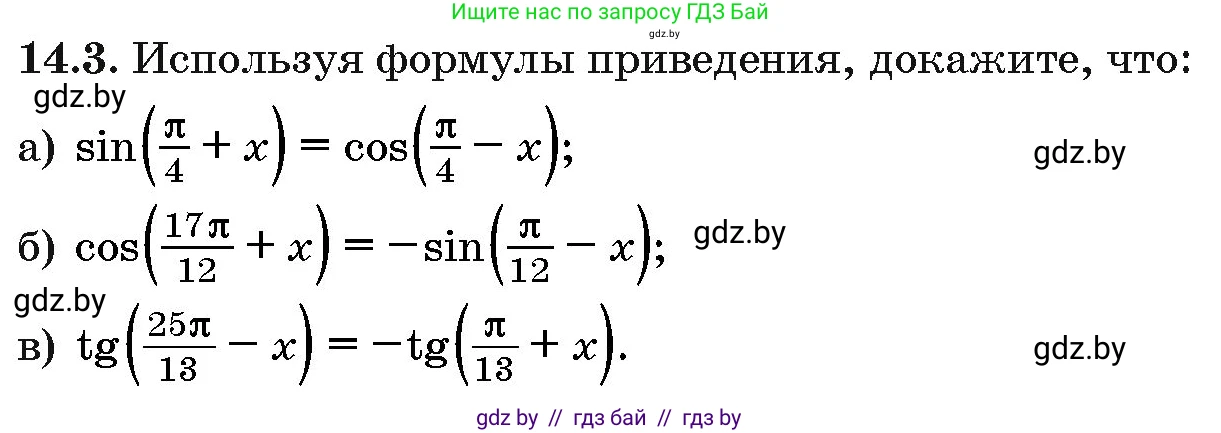 Алгебра, 10 класс Сборник задач, авторы: Арефьева Ирина Глебовна, Пирютко Ольга Николаевна, издательство Народная асвета, Минск, 2020, белого цвета, страница 79, номер 14.3, Условие