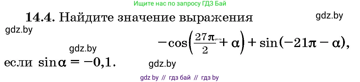 Алгебра, 10 класс Сборник задач, авторы: Арефьева Ирина Глебовна, Пирютко Ольга Николаевна, издательство Народная асвета, Минск, 2020, белого цвета, страница 79, номер 14.4, Условие