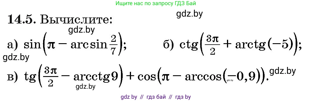 Алгебра, 10 класс Сборник задач, авторы: Арефьева Ирина Глебовна, Пирютко Ольга Николаевна, издательство Народная асвета, Минск, 2020, белого цвета, страница 79, номер 14.5, Условие