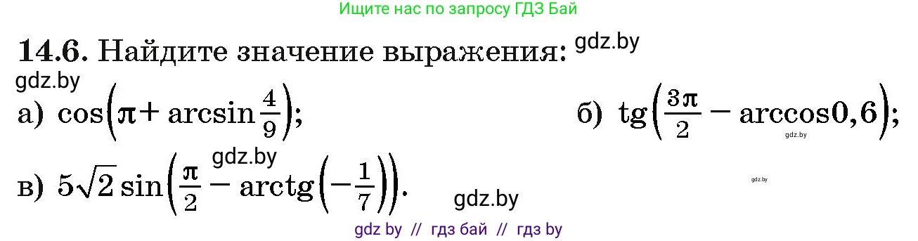 Алгебра, 10 класс Сборник задач, авторы: Арефьева Ирина Глебовна, Пирютко Ольга Николаевна, издательство Народная асвета, Минск, 2020, белого цвета, страница 79, номер 14.6, Условие