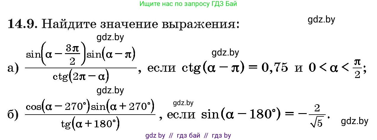Алгебра, 10 класс Сборник задач, авторы: Арефьева Ирина Глебовна, Пирютко Ольга Николаевна, издательство Народная асвета, Минск, 2020, белого цвета, страница 80, номер 14.9, Условие