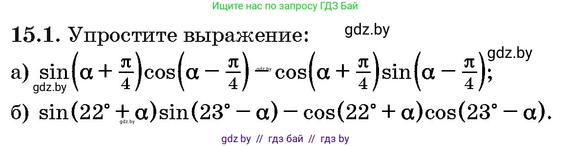 Алгебра, 10 класс Сборник задач, авторы: Арефьева Ирина Глебовна, Пирютко Ольга Николаевна, издательство Народная асвета, Минск, 2020, белого цвета, страница 84, номер 15.1, Условие