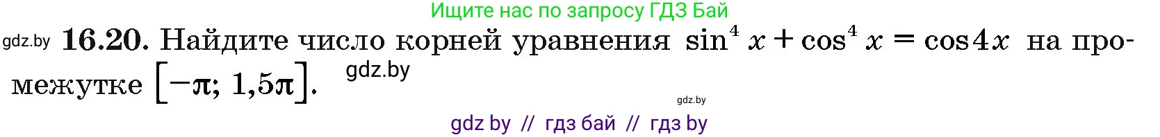 Алгебра, 10 класс Сборник задач, авторы: Арефьева Ирина Глебовна, Пирютко Ольга Николаевна, издательство Народная асвета, Минск, 2020, белого цвета, страница 91, номер 16.20, Условие
