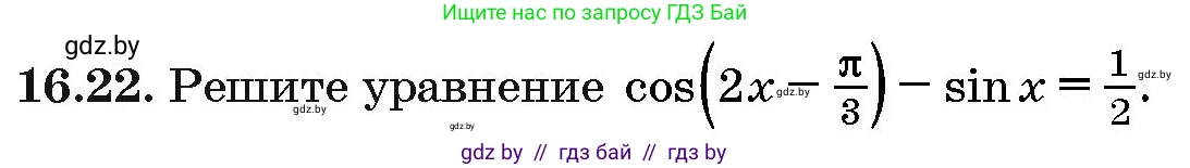Алгебра, 10 класс Сборник задач, авторы: Арефьева Ирина Глебовна, Пирютко Ольга Николаевна, издательство Народная асвета, Минск, 2020, белого цвета, страница 91, номер 16.22, Условие