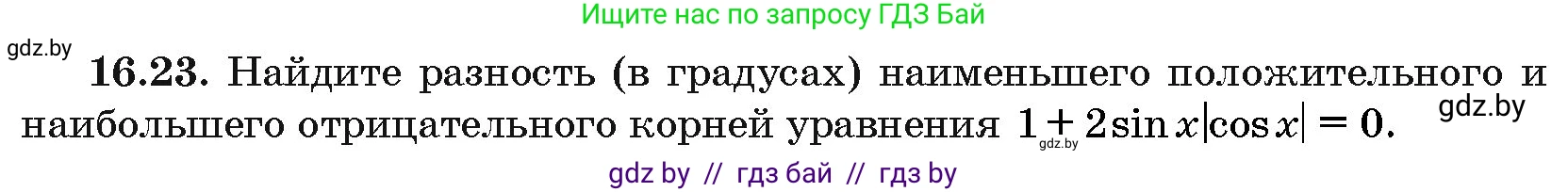 Алгебра, 10 класс Сборник задач, авторы: Арефьева Ирина Глебовна, Пирютко Ольга Николаевна, издательство Народная асвета, Минск, 2020, белого цвета, страница 92, номер 16.23, Условие