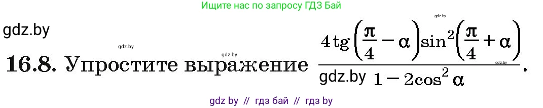 Алгебра, 10 класс Сборник задач, авторы: Арефьева Ирина Глебовна, Пирютко Ольга Николаевна, издательство Народная асвета, Минск, 2020, белого цвета, страница 91, номер 16.8, Условие