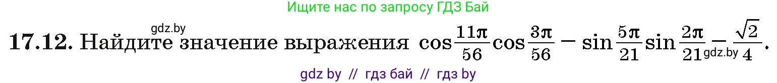 Алгебра, 10 класс Сборник задач, авторы: Арефьева Ирина Глебовна, Пирютко Ольга Николаевна, издательство Народная асвета, Минск, 2020, белого цвета, страница 96, номер 17.12, Условие