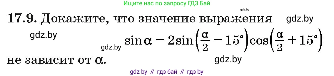 Алгебра, 10 класс Сборник задач, авторы: Арефьева Ирина Глебовна, Пирютко Ольга Николаевна, издательство Народная асвета, Минск, 2020, белого цвета, страница 96, номер 17.9, Условие