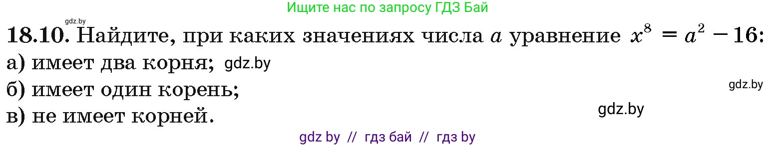 Алгебра, 10 класс Сборник задач, авторы: Арефьева Ирина Глебовна, Пирютко Ольга Николаевна, издательство Народная асвета, Минск, 2020, белого цвета, страница 99, номер 18.10, Условие
