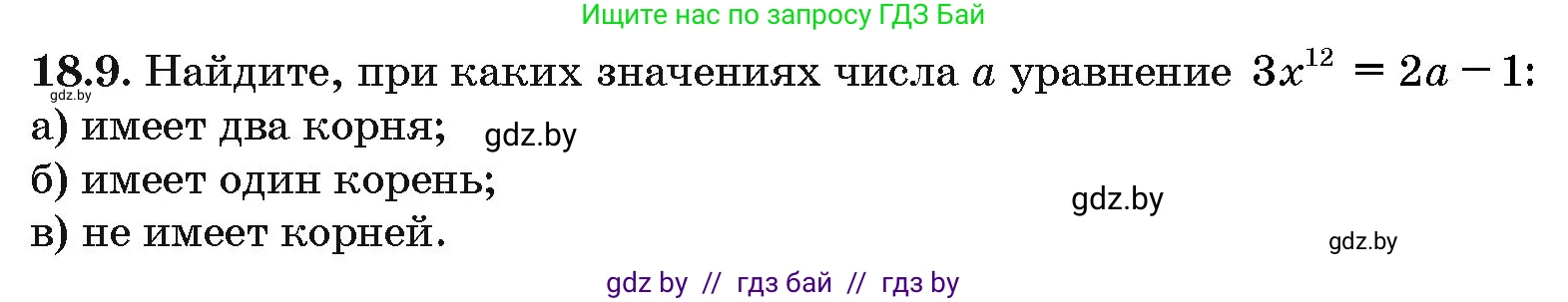 Алгебра, 10 класс Сборник задач, авторы: Арефьева Ирина Глебовна, Пирютко Ольга Николаевна, издательство Народная асвета, Минск, 2020, белого цвета, страница 99, номер 18.9, Условие