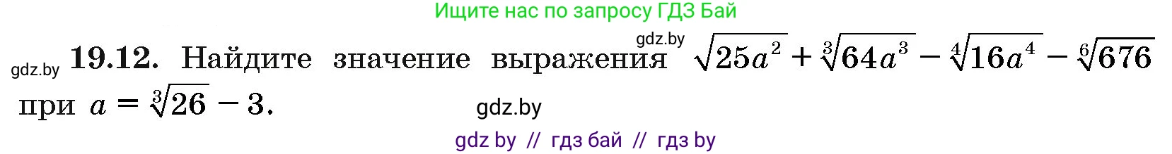 Алгебра, 10 класс Сборник задач, авторы: Арефьева Ирина Глебовна, Пирютко Ольга Николаевна, издательство Народная асвета, Минск, 2020, белого цвета, страница 101, номер 19.12, Условие