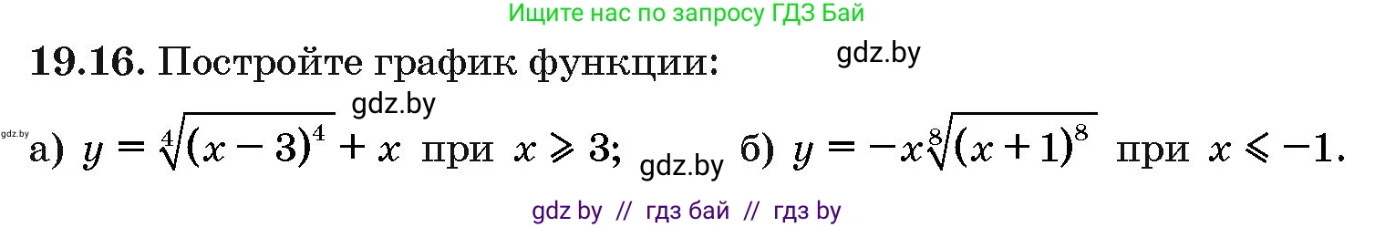 Алгебра, 10 класс Сборник задач, авторы: Арефьева Ирина Глебовна, Пирютко Ольга Николаевна, издательство Народная асвета, Минск, 2020, белого цвета, страница 102, номер 19.16, Условие