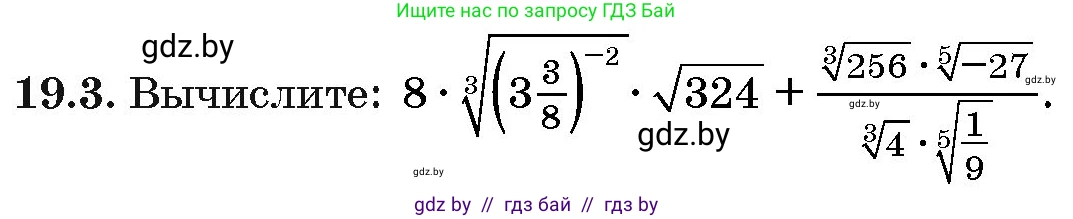 Алгебра, 10 класс Сборник задач, авторы: Арефьева Ирина Глебовна, Пирютко Ольга Николаевна, издательство Народная асвета, Минск, 2020, белого цвета, страница 100, номер 19.3, Условие