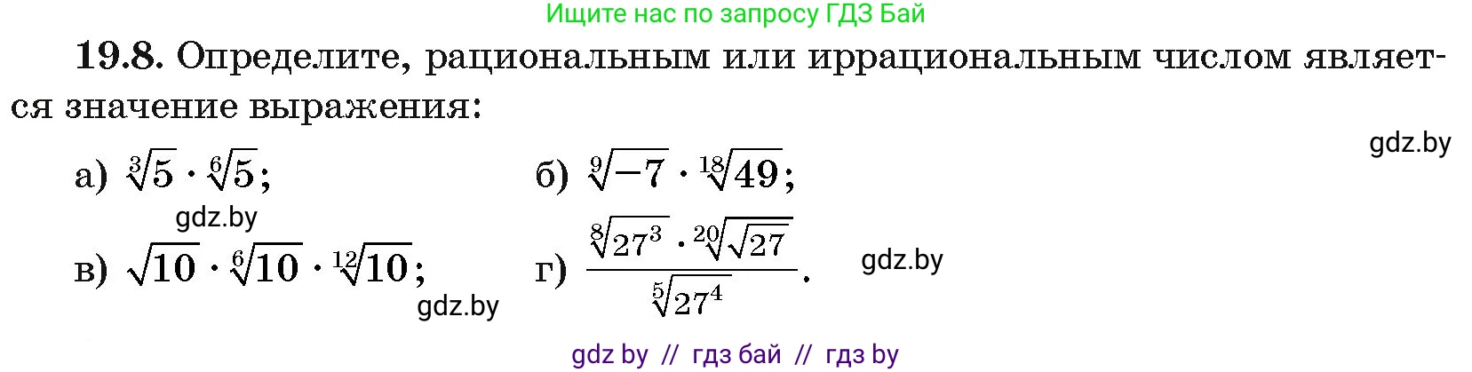 Алгебра, 10 класс Сборник задач, авторы: Арефьева Ирина Глебовна, Пирютко Ольга Николаевна, издательство Народная асвета, Минск, 2020, белого цвета, страница 101, номер 19.8, Условие