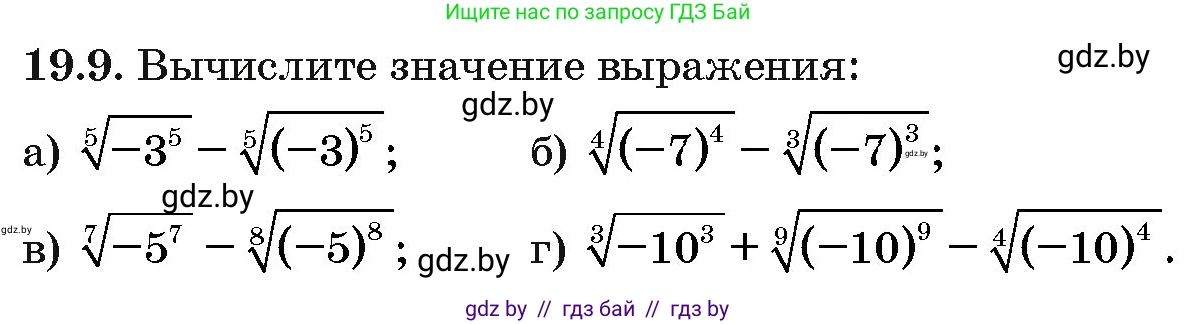 Алгебра, 10 класс Сборник задач, авторы: Арефьева Ирина Глебовна, Пирютко Ольга Николаевна, издательство Народная асвета, Минск, 2020, белого цвета, страница 101, номер 19.9, Условие