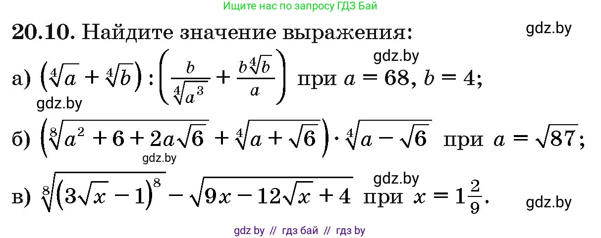 Алгебра, 10 класс Сборник задач, авторы: Арефьева Ирина Глебовна, Пирютко Ольга Николаевна, издательство Народная асвета, Минск, 2020, белого цвета, страница 104, номер 20.10, Условие