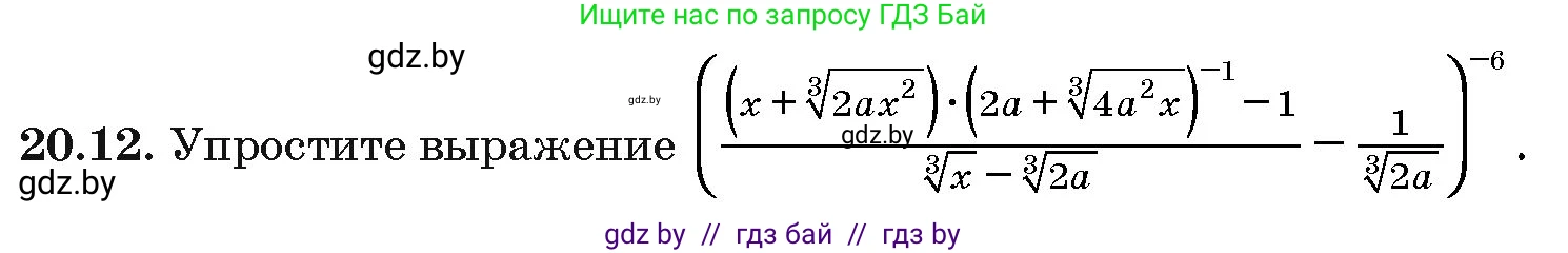 Алгебра, 10 класс Сборник задач, авторы: Арефьева Ирина Глебовна, Пирютко Ольга Николаевна, издательство Народная асвета, Минск, 2020, белого цвета, страница 104, номер 20.12, Условие
