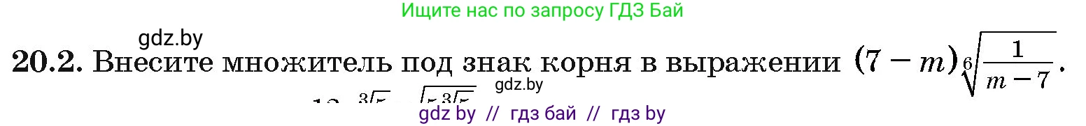 Алгебра, 10 класс Сборник задач, авторы: Арефьева Ирина Глебовна, Пирютко Ольга Николаевна, издательство Народная асвета, Минск, 2020, белого цвета, страница 104, номер 20.2, Условие