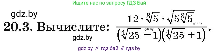 Алгебра, 10 класс Сборник задач, авторы: Арефьева Ирина Глебовна, Пирютко Ольга Николаевна, издательство Народная асвета, Минск, 2020, белого цвета, страница 104, номер 20.3, Условие