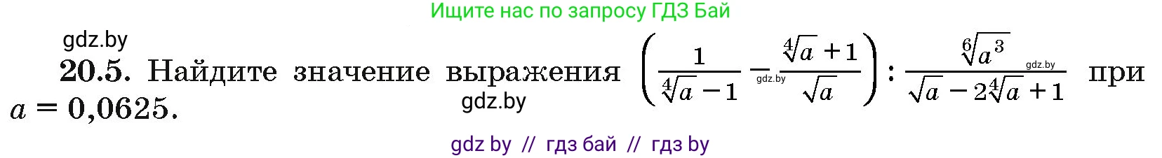 Алгебра, 10 класс Сборник задач, авторы: Арефьева Ирина Глебовна, Пирютко Ольга Николаевна, издательство Народная асвета, Минск, 2020, белого цвета, страница 104, номер 20.5, Условие