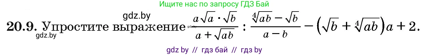Алгебра, 10 класс Сборник задач, авторы: Арефьева Ирина Глебовна, Пирютко Ольга Николаевна, издательство Народная асвета, Минск, 2020, белого цвета, страница 104, номер 20.9, Условие