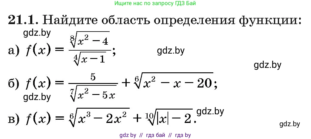 Алгебра, 10 класс Сборник задач, авторы: Арефьева Ирина Глебовна, Пирютко Ольга Николаевна, издательство Народная асвета, Минск, 2020, белого цвета, страница 106, номер 21.1, Условие