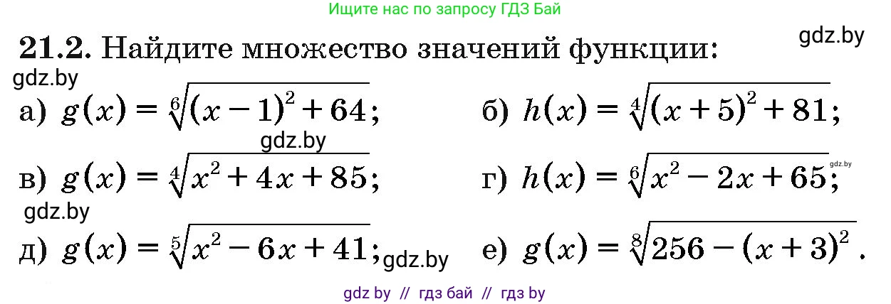Алгебра, 10 класс Сборник задач, авторы: Арефьева Ирина Глебовна, Пирютко Ольга Николаевна, издательство Народная асвета, Минск, 2020, белого цвета, страница 106, номер 21.2, Условие