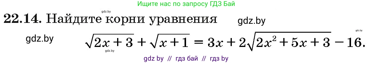 Алгебра, 10 класс Сборник задач, авторы: Арефьева Ирина Глебовна, Пирютко Ольга Николаевна, издательство Народная асвета, Минск, 2020, белого цвета, страница 110, номер 22.14, Условие