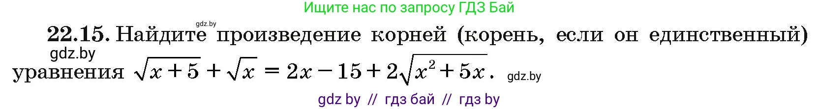 Алгебра, 10 класс Сборник задач, авторы: Арефьева Ирина Глебовна, Пирютко Ольга Николаевна, издательство Народная асвета, Минск, 2020, белого цвета, страница 110, номер 22.15, Условие