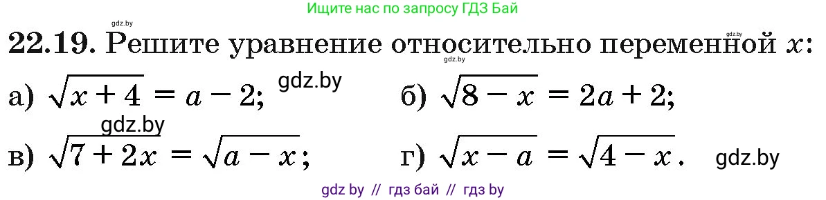 Алгебра, 10 класс Сборник задач, авторы: Арефьева Ирина Глебовна, Пирютко Ольга Николаевна, издательство Народная асвета, Минск, 2020, белого цвета, страница 111, номер 22.19, Условие