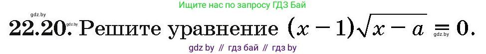 Алгебра, 10 класс Сборник задач, авторы: Арефьева Ирина Глебовна, Пирютко Ольга Николаевна, издательство Народная асвета, Минск, 2020, белого цвета, страница 111, номер 22.20, Условие