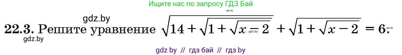 Алгебра, 10 класс Сборник задач, авторы: Арефьева Ирина Глебовна, Пирютко Ольга Николаевна, издательство Народная асвета, Минск, 2020, белого цвета, страница 109, номер 22.3, Условие