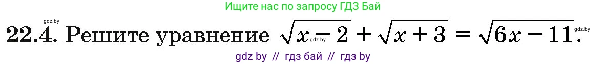 Алгебра, 10 класс Сборник задач, авторы: Арефьева Ирина Глебовна, Пирютко Ольга Николаевна, издательство Народная асвета, Минск, 2020, белого цвета, страница 110, номер 22.4, Условие