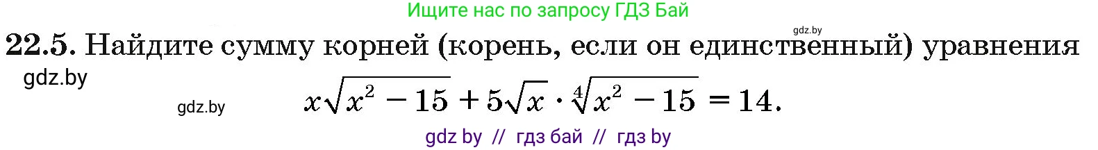 Алгебра, 10 класс Сборник задач, авторы: Арефьева Ирина Глебовна, Пирютко Ольга Николаевна, издательство Народная асвета, Минск, 2020, белого цвета, страница 110, номер 22.5, Условие