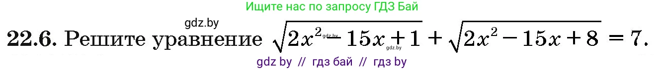 Алгебра, 10 класс Сборник задач, авторы: Арефьева Ирина Глебовна, Пирютко Ольга Николаевна, издательство Народная асвета, Минск, 2020, белого цвета, страница 110, номер 22.6, Условие